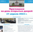 Bakulev Institut SSX Den Otkr Dverey 2022 all 1 1 - ПГМА