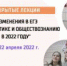 Открытые лекции "Изменения в ЕГЭ по математике и обществознанию в 2022 г." - ПГПУ