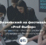 Физический факультет принял участие в Фестивале науки «Prof-Выбор» - ПГПУ