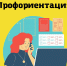 профориентация в нашем инситуте - ЗУИЭП