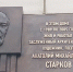 памятная доска - Новый Компаньон