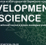 Конкурс «Development of Science-2022» - Библиотека им. А.М. Горького