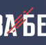 zabeg рф - Новый Компаньон
