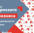 «Дни Пермского бизнеса — 2022» - ПГПУ