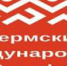 Пермский марафон - ПГПУ