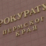 Жителя Перми приговорили к 14 годам колонии за хранение и сбыт наркотиков - Ветта
