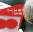 800 наград лучшим пермякам к 300-летию города будут готовы до октября 2022 года - Газета Звезда