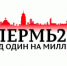 «Генеральная репетиция юбилея»: 12 июня в Перми пройдёт около 100 праздничных мероприятий - Администрация города Перми