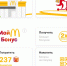Приложение МакДональдс сменило название на «Мой Бургер» - V-Kurse.Ru