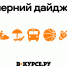 Дайджест «В курсе.ру»: пляжи, жара и баскетбол - V-Kurse.Ru