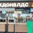 Макдоналдс1 - Новый Компаньон