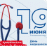 Поздравление Вячеслава Григорьева с Днем медицинского работника - Единая Россия