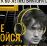 Не бойся, это только «Кино» - Библиотека им. А.М. Горького