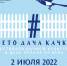 Фестиваль  #ЛЕТОДАЧАКАЧКА рамках проекта #БЕРЕГАОТКРЫТИЙ #ЛЕТОДАЧАКАЧКА» - победителя конкурса Президентского фонда культурных инициатив - ПГИИК
