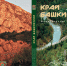 Башкирская национальная культура - Библиотека им. А.М. Горького