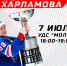7 июля Матвей Мичков привезет Кубок Харламова в Пермь - ХК Молот