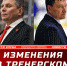 Изменения в тренерском штабе ХК «Молот» - ХК Молот