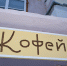 Вывеска - Новый Компаньон