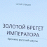 Известный писатель Сергей Тупицын опубликовал свою новую книгу - ГТРК Пермь