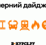 Дайджест «В курсе.ру» на 22 июля: автобус в кювете, найденная утонувшая женщина и ремонт «гостевого маршрута» - V-Kurse.Ru