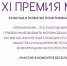 Премия мира.jpg - Центр спортивной подготовки