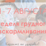 Началась всемирная неделя грудного вскармливания - ГБУЗ ПК ГКП №5