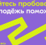 Всероссийский конкурс молодежных проектов среди физических лиц «Росмолодежь. Гранты 2 сезон» - ПГСХА
