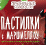 Пермская футбольный клуб выпустил сладости - V-Kurse.Ru