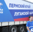 молодогвардейцы приняли участие в отправке очередной партии гуманитарной помощи для беженцев картинки мгер - Молодая Гвардия