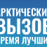 «Арктический вызов» - Министерство здравоохранения