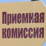 В вузах Перми объявлен дополнительный набор на вакантные бюджетные места - ГТРК Пермь