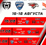 С 16 по 18 августа в УДС «Молот» пройдет «Кубок Прикамья» - ХК Молот