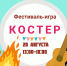 В Перми на набережной Камы состоится межпоколенческий фестиваль «Костёр» - Приемная Единой России