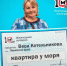 Жительница Прикамья выиграла в лотерею квартиру у моря - Ветта