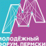 Успей зарегистрироваться на осеннюю сессию Краевого молодежного форума «Пермский период»! - ПГПУ