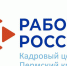 Фотография к материалу: 20 полезных постов от Минтруда РФ для соискателей и тех, кто работает - Центр занятости населения