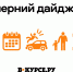 Дайджест «В курсе.ру» за 30 августа: пойманные зэки, каникулы 2023 и смертельно ДТП - V-Kurse.Ru