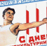 Сегодня в России отмечается День физкультурника - ГБУЗ ПК ГКП №5