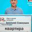 Пенсионер из Пермского края выиграл в лотерею квартиру за 4 миллиона рублей - Solevar.Online