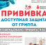 Грипп - Станция скорой медицинской помощи