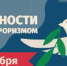 3 сентября в России памятная дата – День солидарности в борьбе с терроризмом - ПГСХА