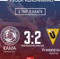 3 игра.jpg - Центр спортивной подготовки