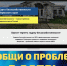 Хватит терпеть гадину бесхозяйственности! - ЛДПР