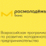 Всероссийская программа по развитию молодёжного предпринимательства - ПГПУ