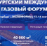 20 предприятий Прикамья представляют свои разработки на Петербургском международном газовом форуме - Газета Звезда