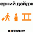Дайджест «В курсе.ру» за 14 сентября: туризм, Иван Семёнов и работа для помощника чародея - V-Kurse.Ru