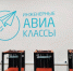 ​В школах Перми появились авиаклассы - Business Class