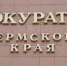 Краевая прокуратура потребовала расторгнуть концессионный договор на строительство онкоцентра в Перми - Solevar.Online