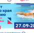 Чемпионат ПК по плаванию афиша.jpg - Центр спортивной подготовки