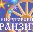 Кудымкар вновь примет фестиваль «Финно-угорский транзит» - Новости Перми PermNews.Ru